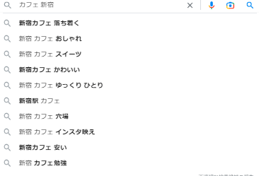 「新宿 カフェ」で検索
