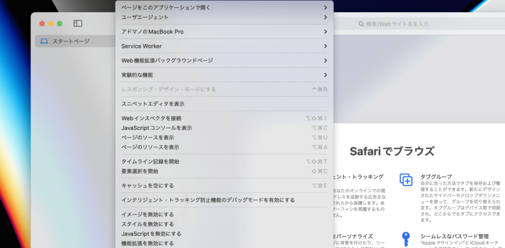 safariキャッシュ2