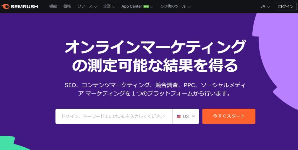 semrush(セムラッシュ)とは