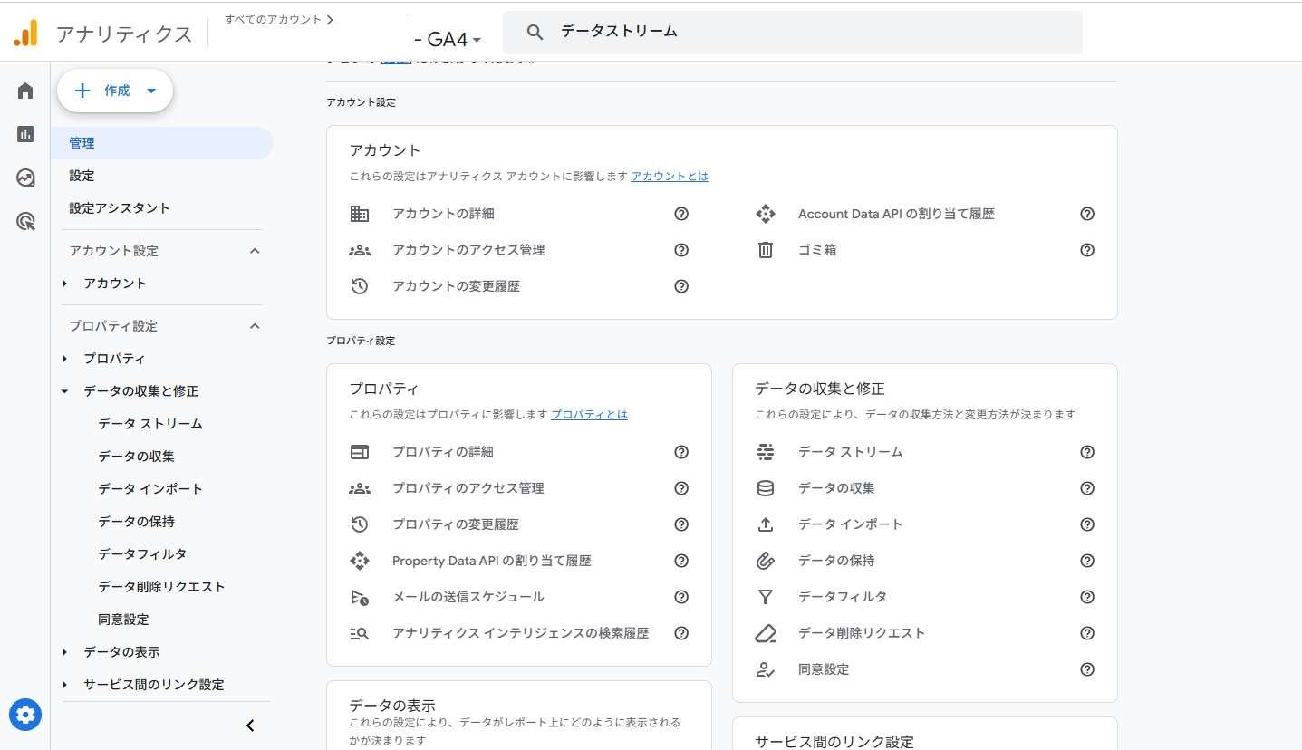 GA4管理画面