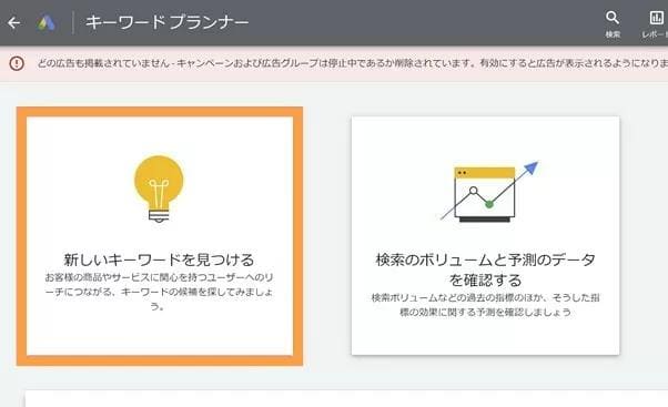 1.キーワードプランナーの「新しいキーワードを見つける」を開く