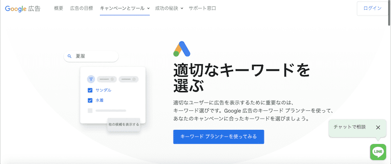 Googleキーワードプランナー