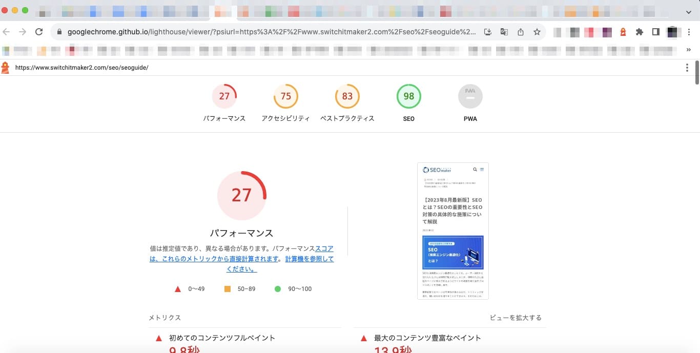 計測結果が表示