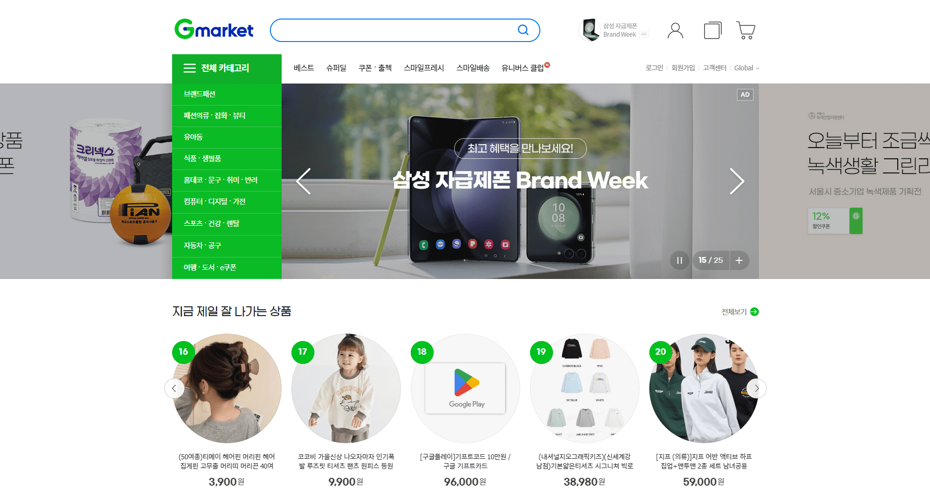 gmarket