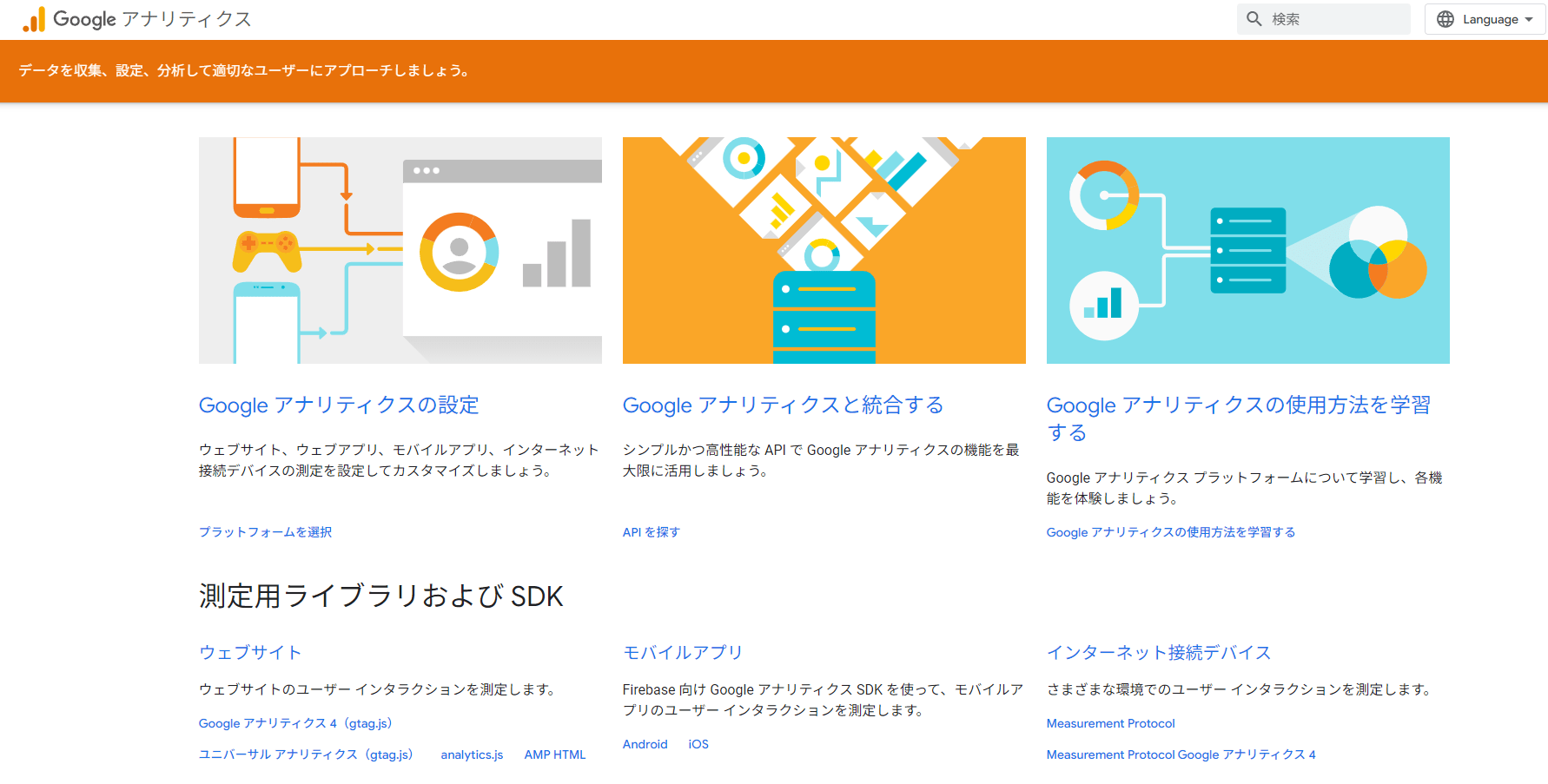 Google Analytics(グーグル アナリティクス)
