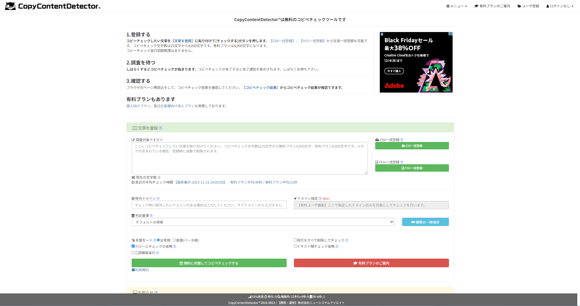 CopyContentDetector(コピーコンテンツディレクター)