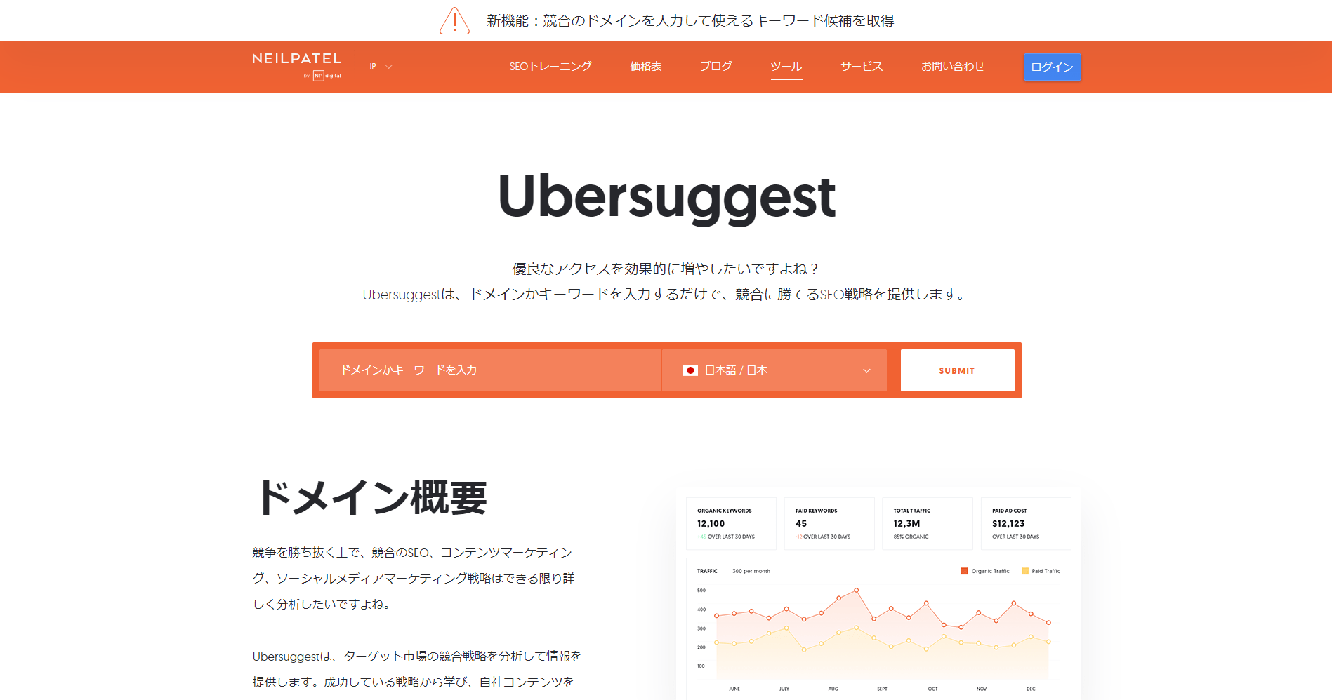 Ubersuggest(ウーバーサジェスト)
