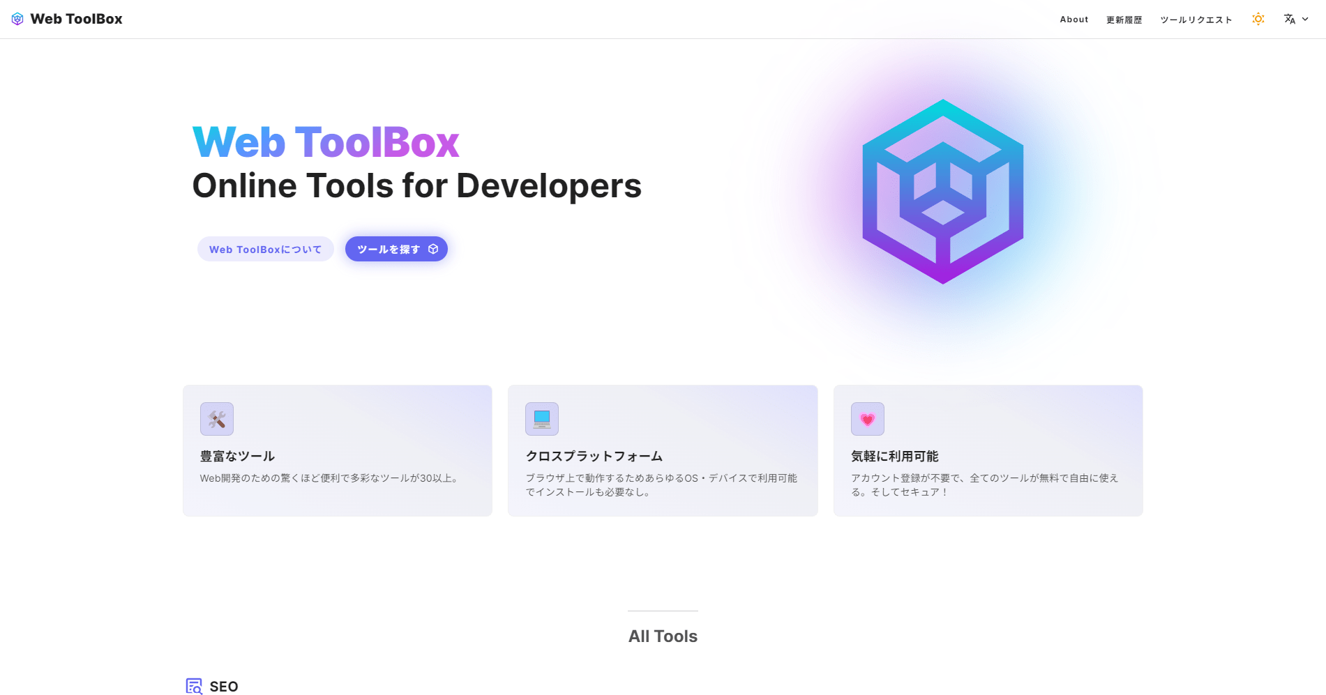 Web ToolBox(ウェブツールボックス)