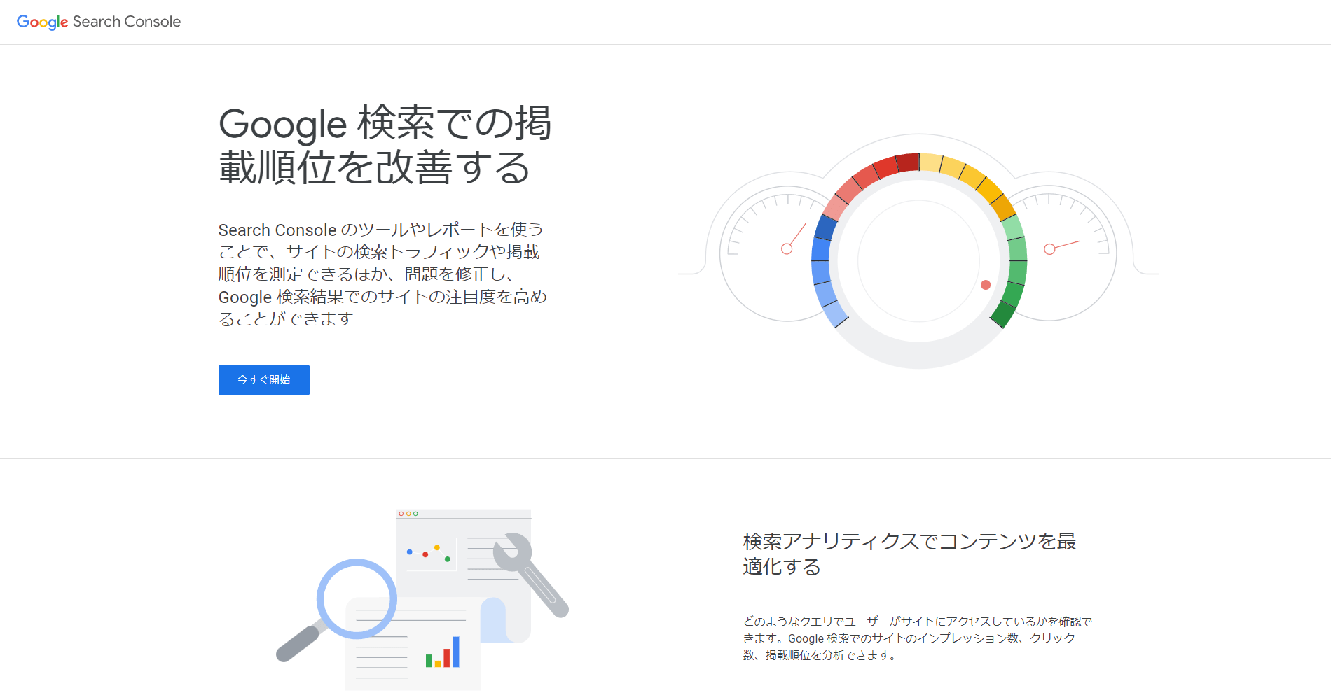 Google Search Console(グーグル サーチコンソール)
