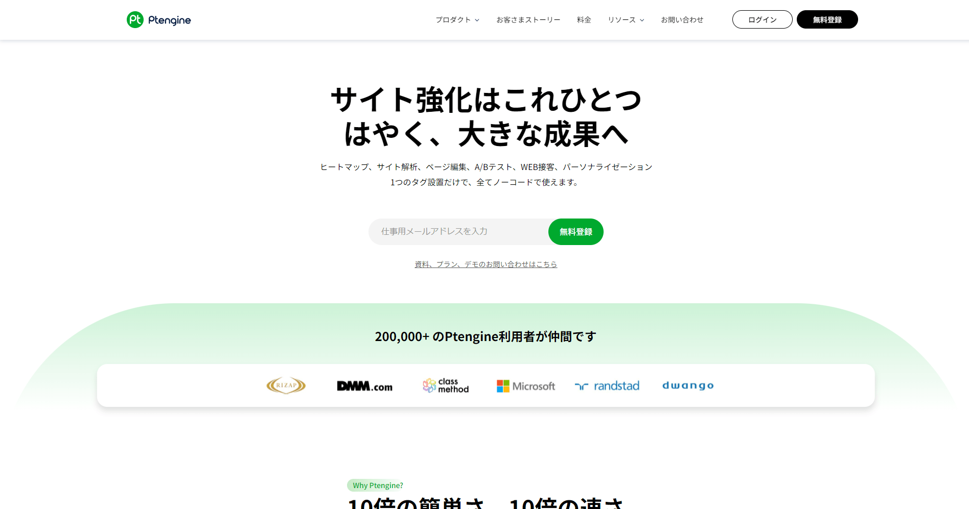 Ptengine(ピーティーエンジン)