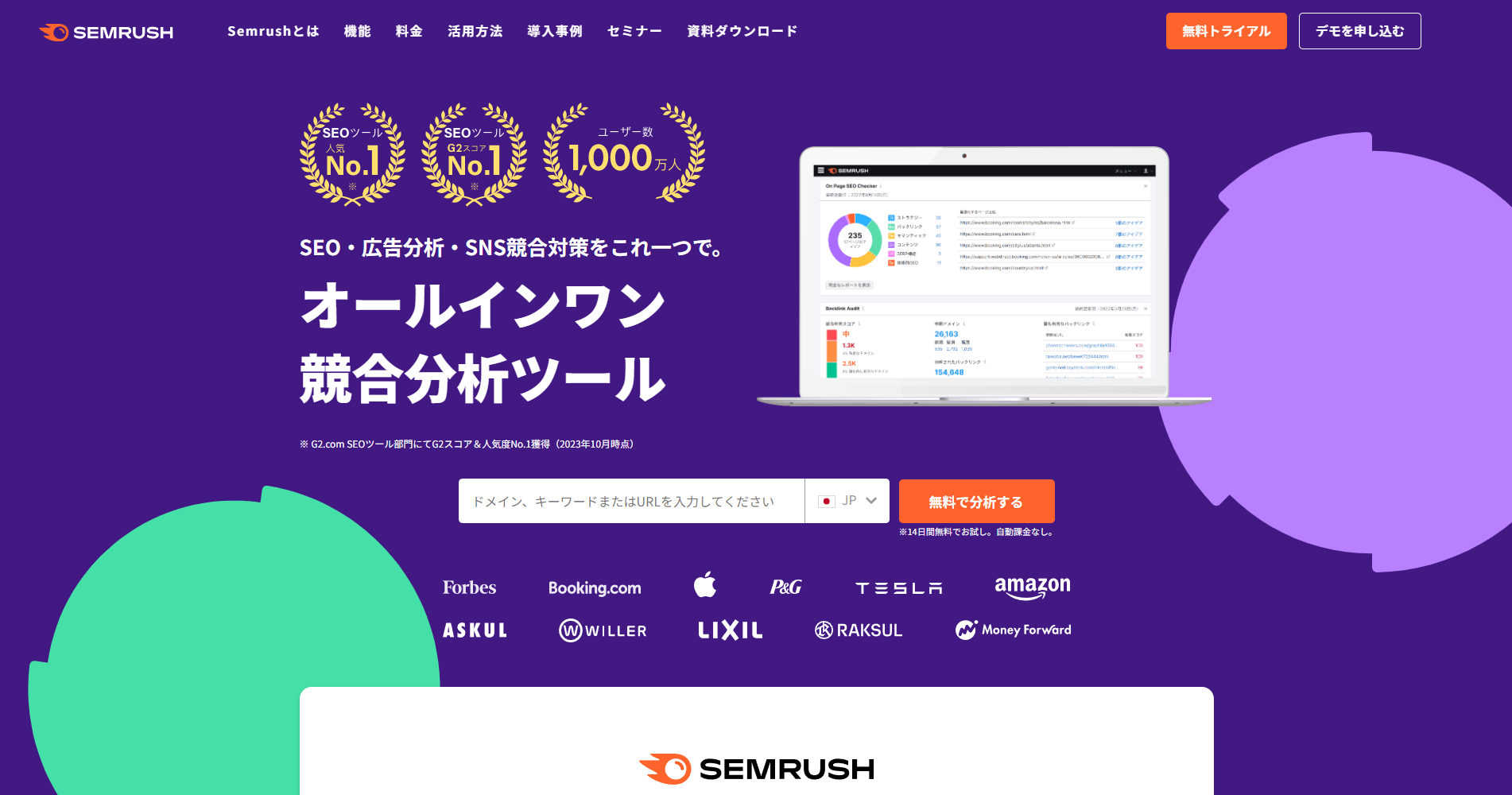 Semrush(セムラッシュ)