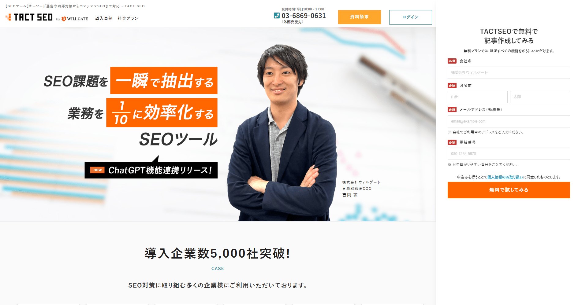 TACT SEO(タクトSEO)