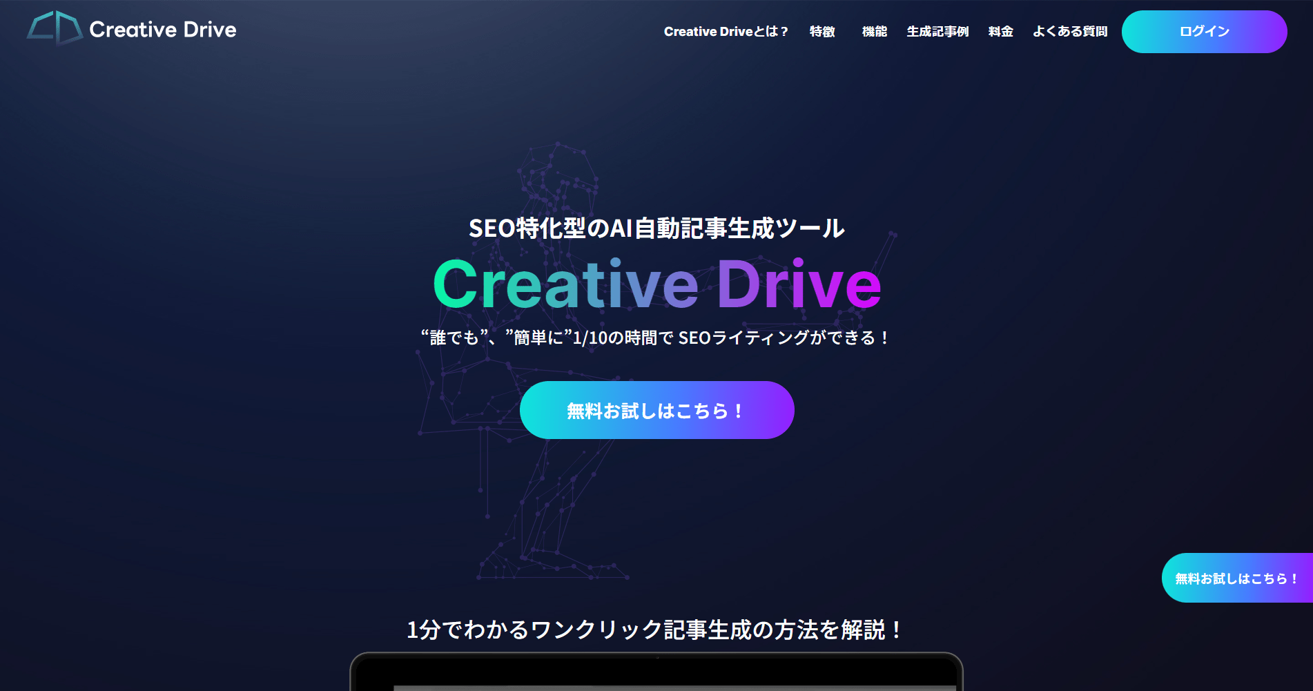 Creative Drive(クリエイトドライブ)
