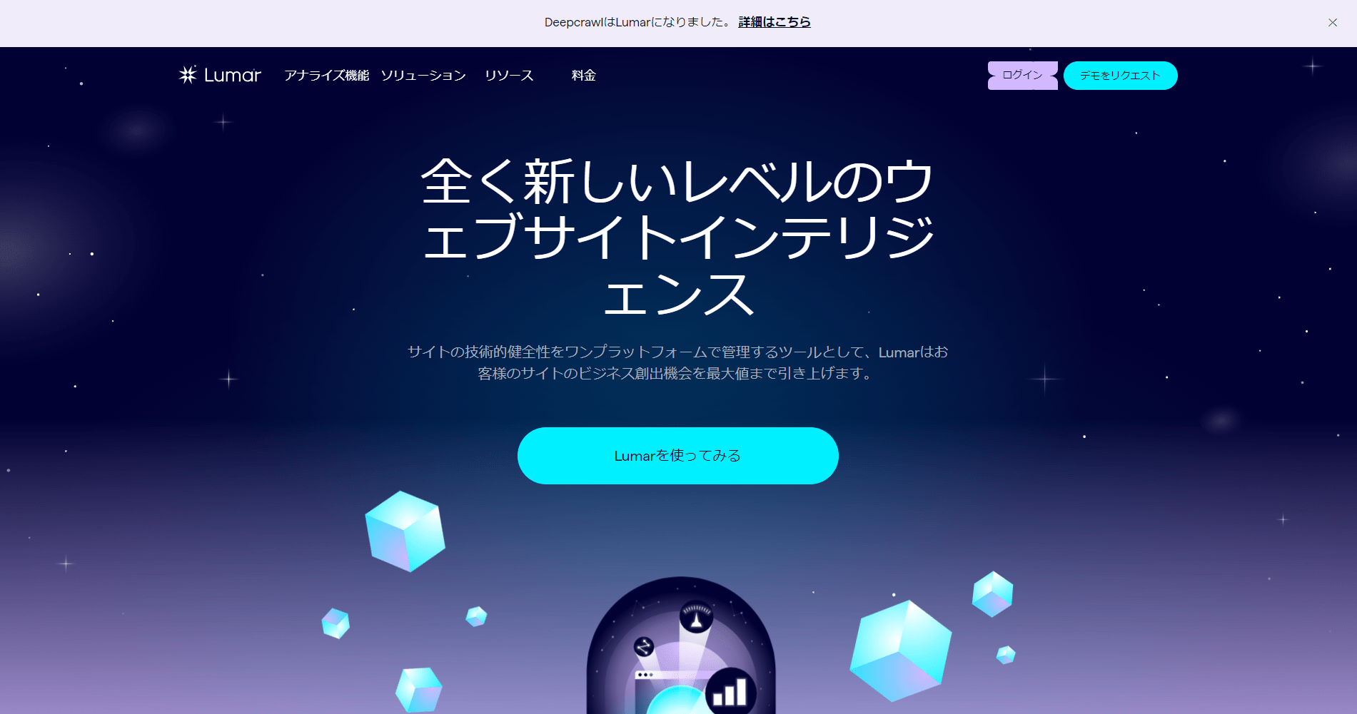 Lumar(ルマー)