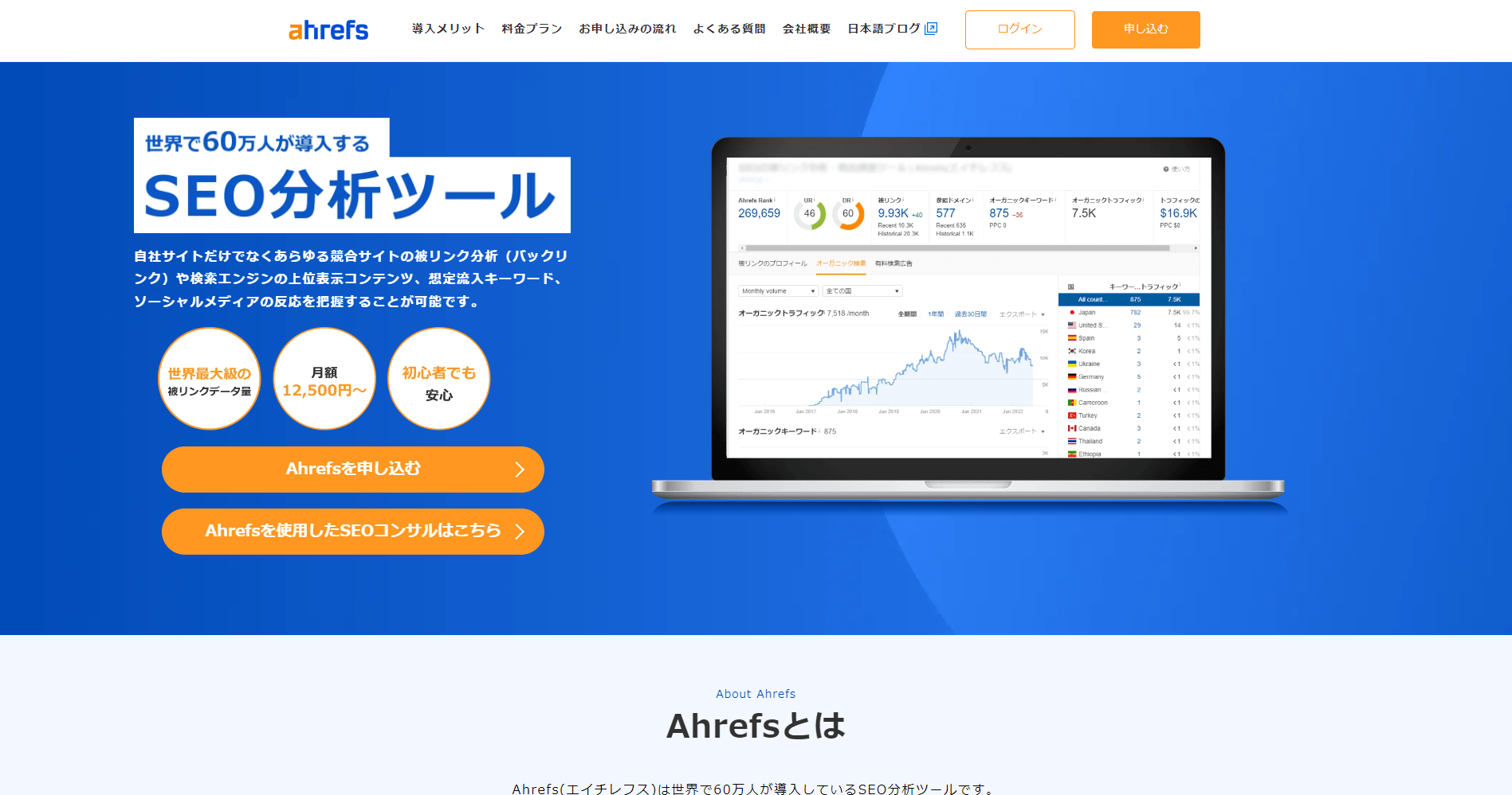 Ahrefs(エイチレフス)