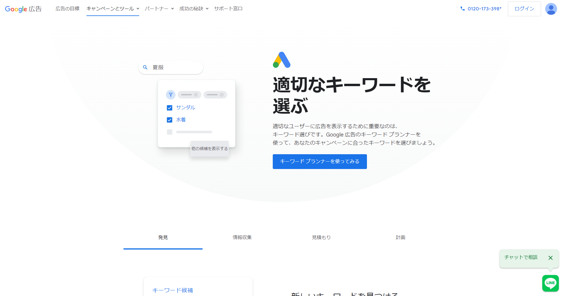 キーワードプランナー(Google広告)