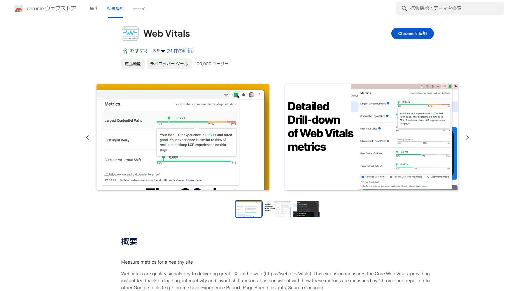Web Vitals(ウェブバイタル)