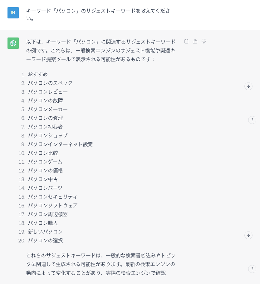 サジェストキーワードを抽出できるプロンプト