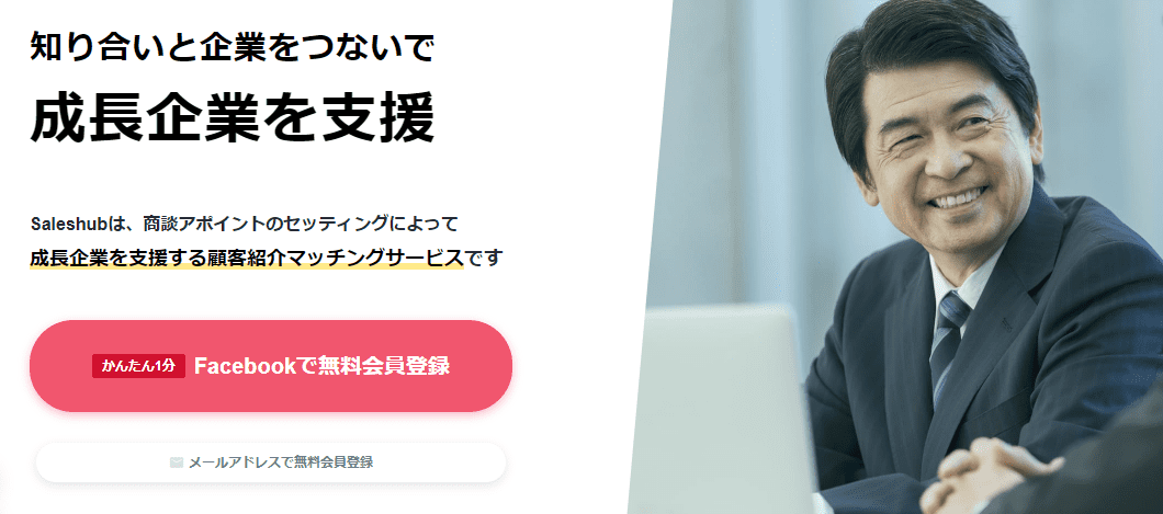 Saleshub(セールスハブ)