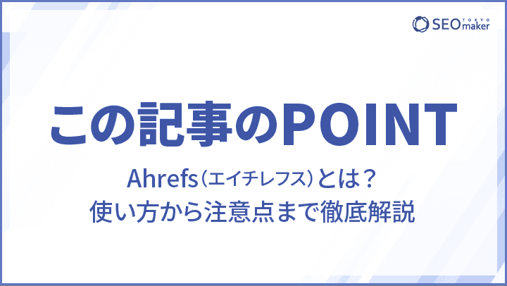Ahrefs_1