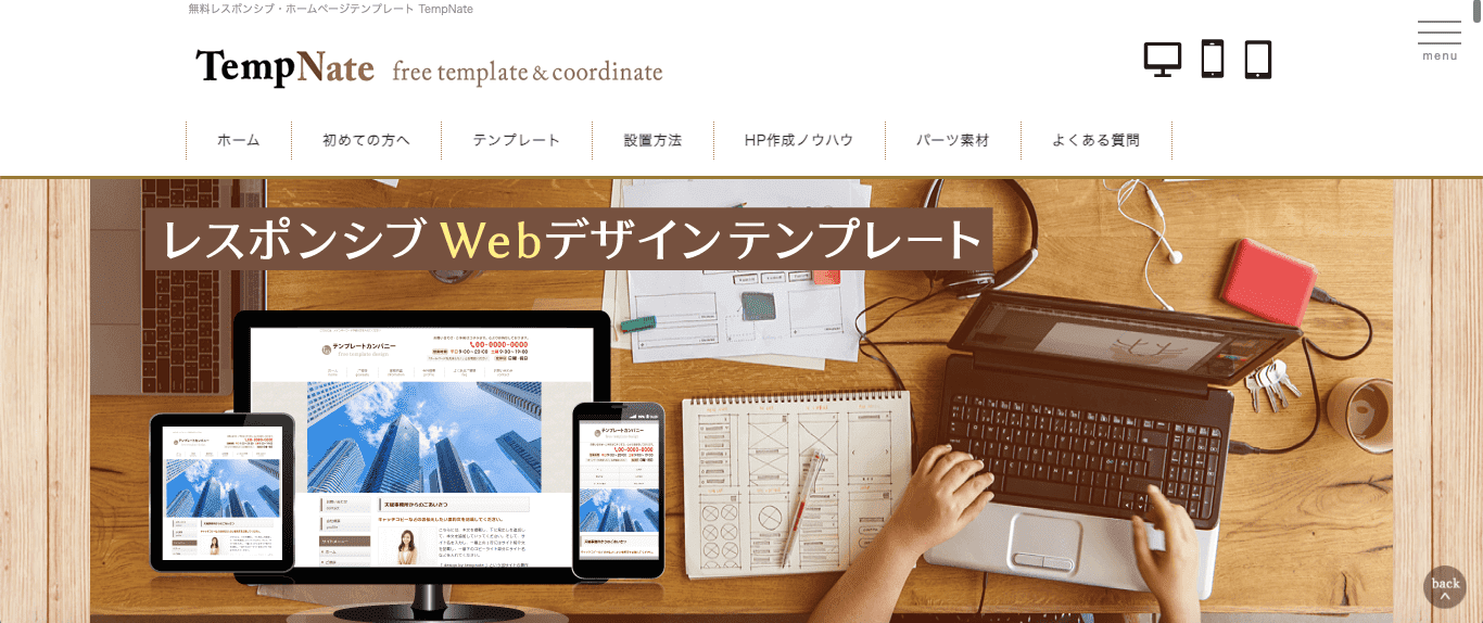 TempNate(テンプネート)