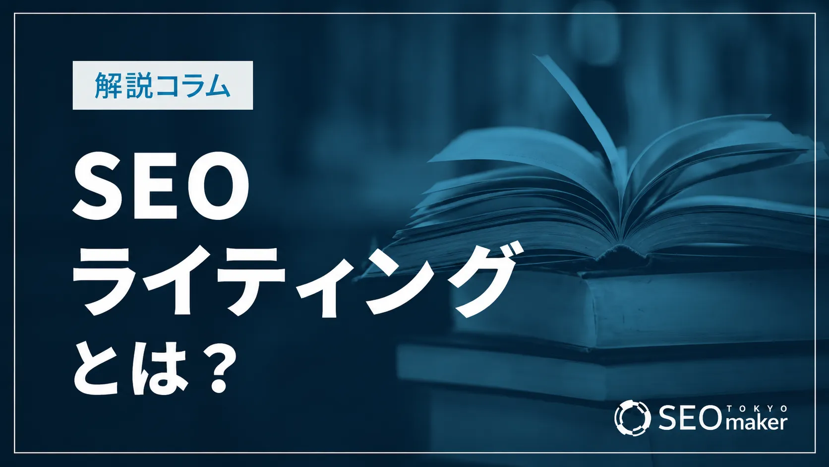 SEOwriting
