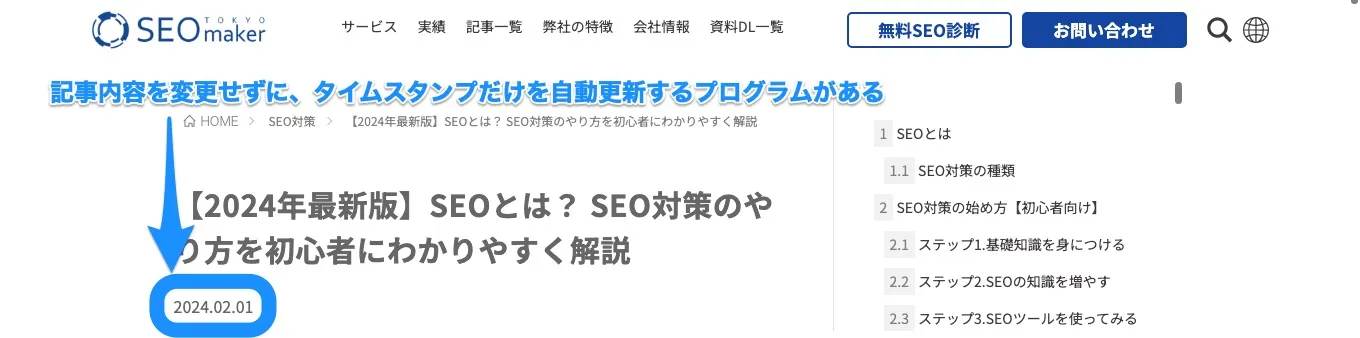記事ページの更新日時だけ変更する(記事の自動更新)