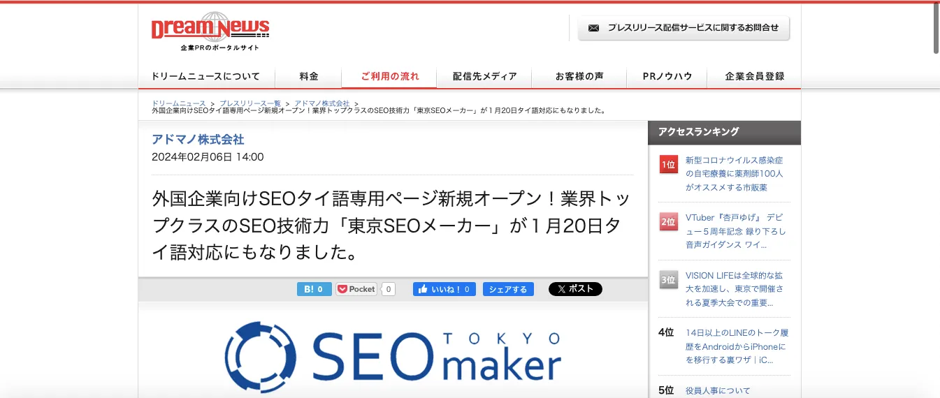 外国企業向けのSEOサービス(タイ語対応)