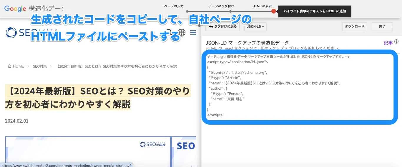 ソースコードをコピーして、自社のWEBページ(HTMLファイル)にペーストする