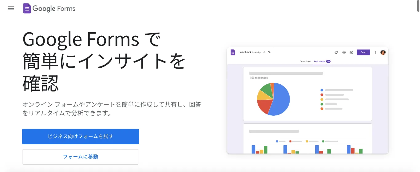 GoogleForms(グーグルフォーム)