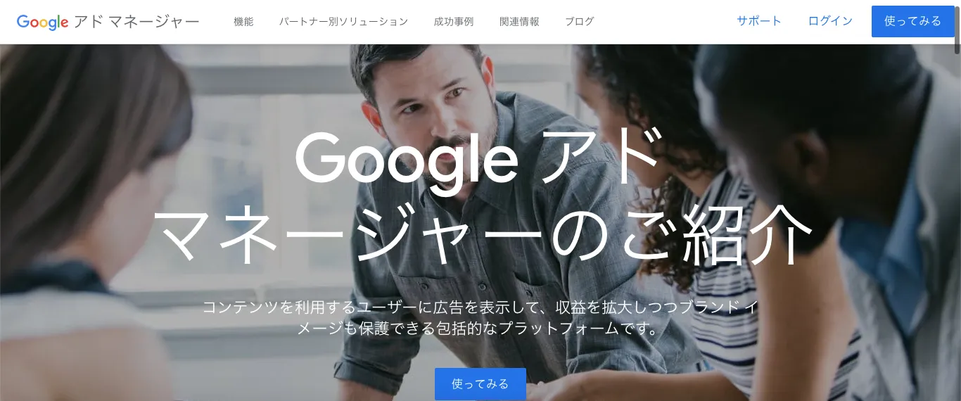 Google Ad Manager(グーグルアドマネージャー)