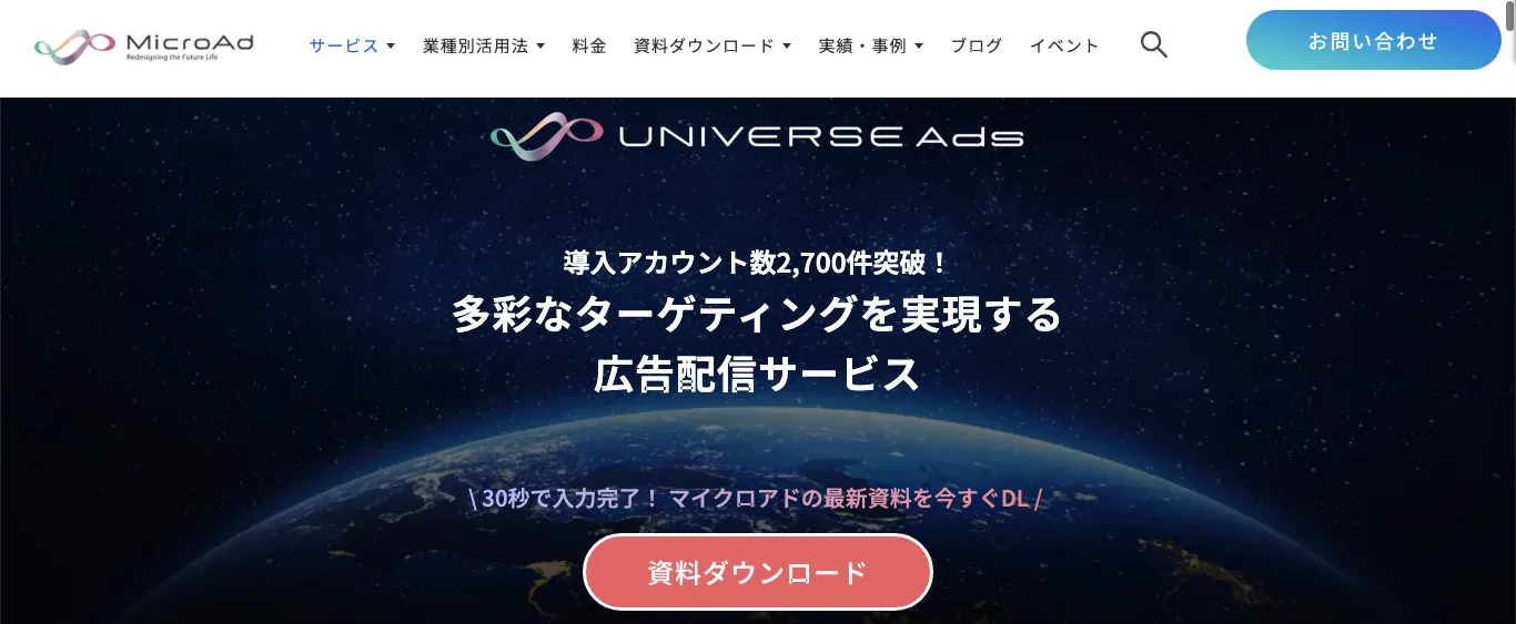 UNIVERSE Ads(ユニバーサルアド)