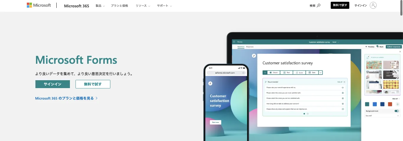 Microsoft Forms(マイクロソフトフォーム)