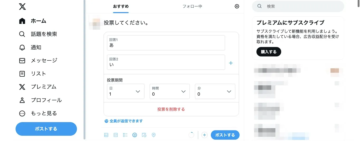 X(旧:twitter)のアンケート機能