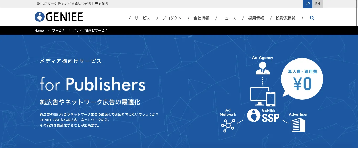 Geniee SSP(ジーニーSSP)