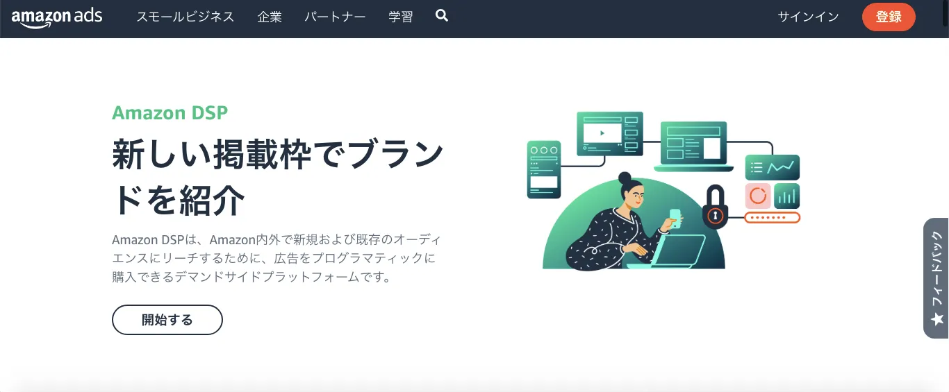 Amazon DSP(アマゾンDSP)