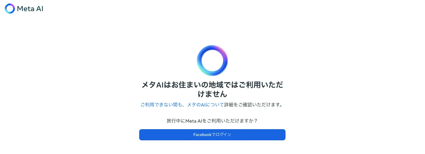 Meta AIは日本対応するのか?