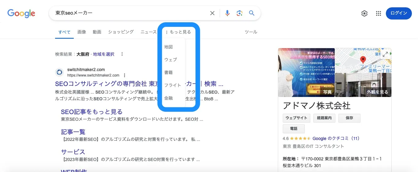 ビュー内に「ウェブ」のフィルタが表示されない場合は、「もっと見る」(すべてのフィルタ / 詳細)をクリックしてください。