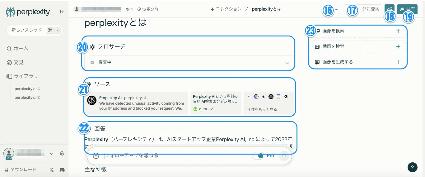 スレッド(検索結果)の見方と操作方法