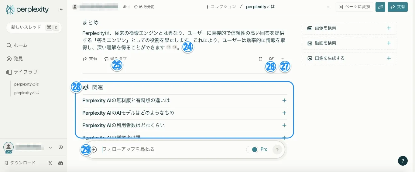 スレッド(検索結果)の見方と操作方法-2