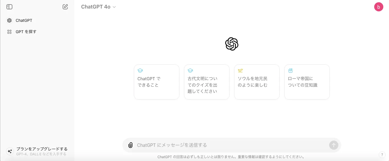 ▲無料版のChatGPTでは、GPT-4oの利用制限が課される。有料版のChatGPT Plusにアップグレードすると、制限が解除されて、画像生成をはじめとしたさまざまな機能を利用できるようになる