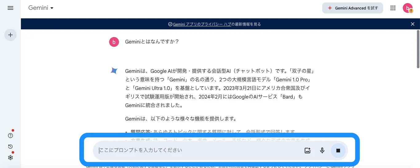 ▲青印内にプロンプトを入力して「送信」すると、Geminiが質問の回答を表示してくれます