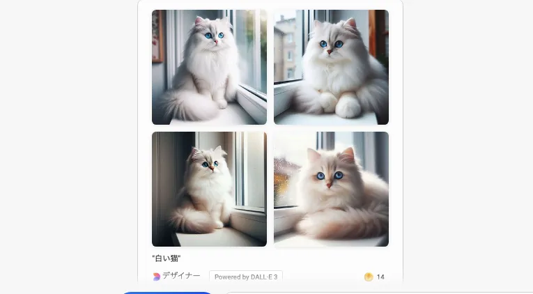 ▲1度の指示につき、4枚の画像が生成される