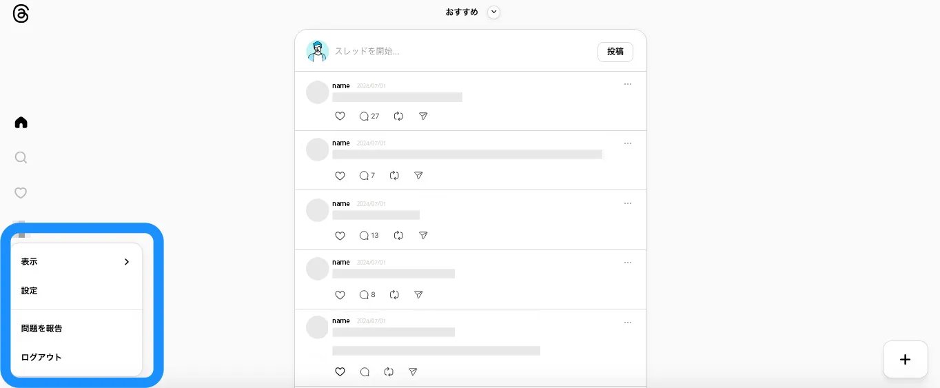 Threadsのアカウントを削除する手順