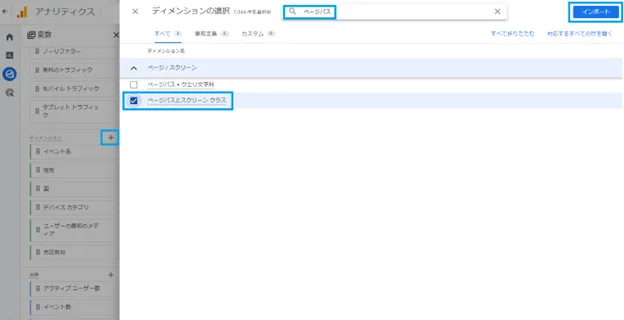 、「変数」の「ディメンション」の右にある「+」からディメンションを選択