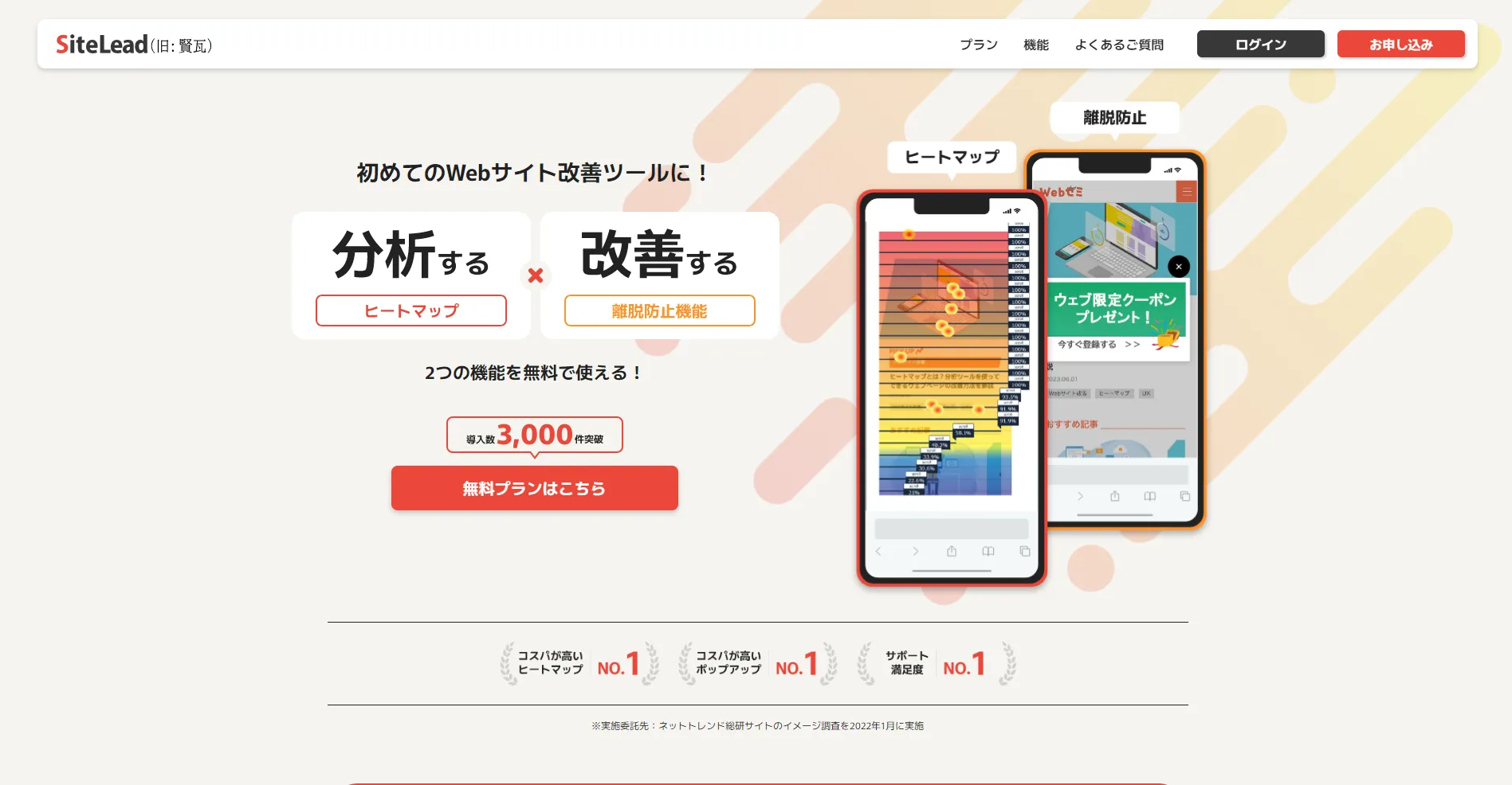 SiteLead(旧:賢瓦)