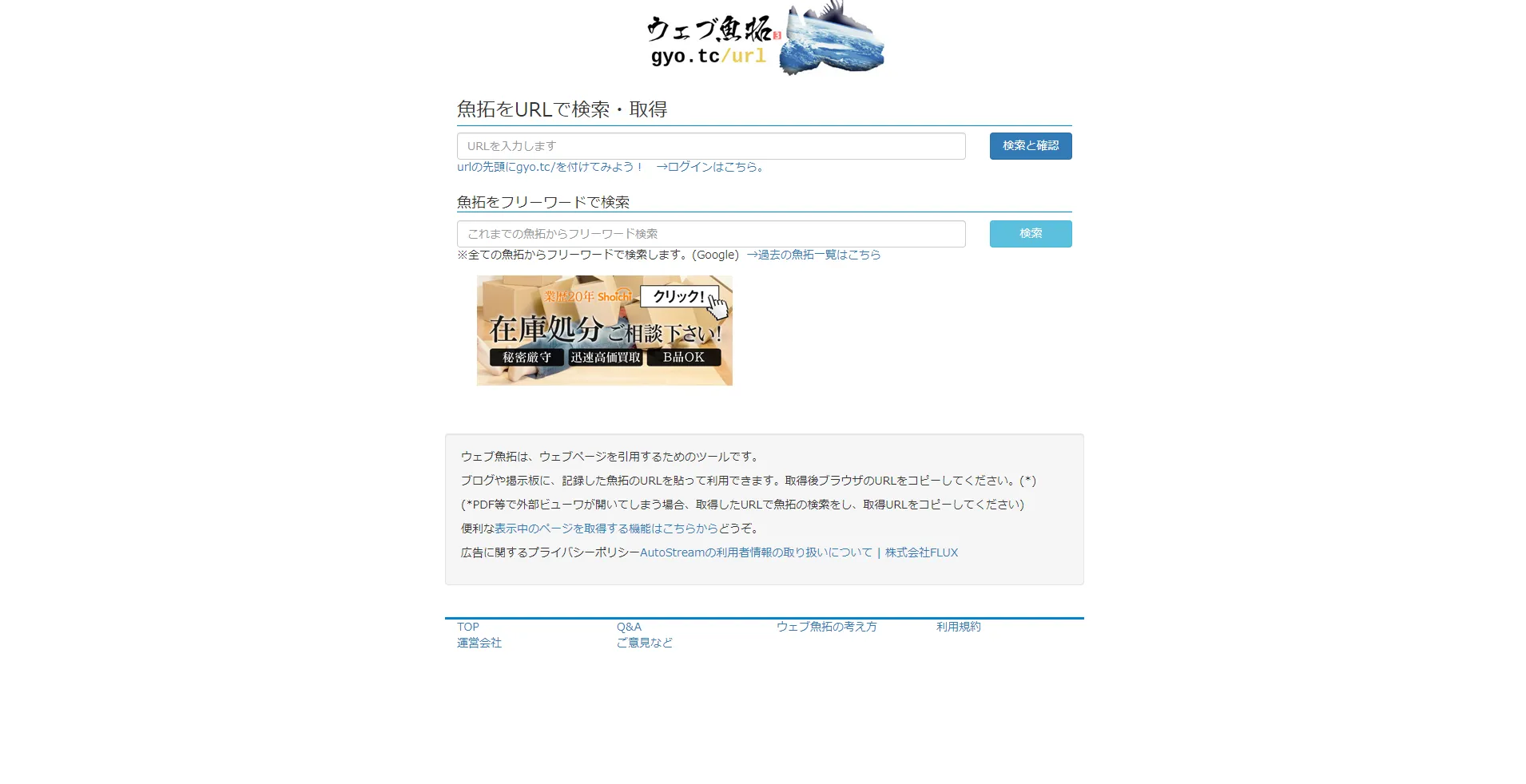 6.ウェブ魚拓(日本)