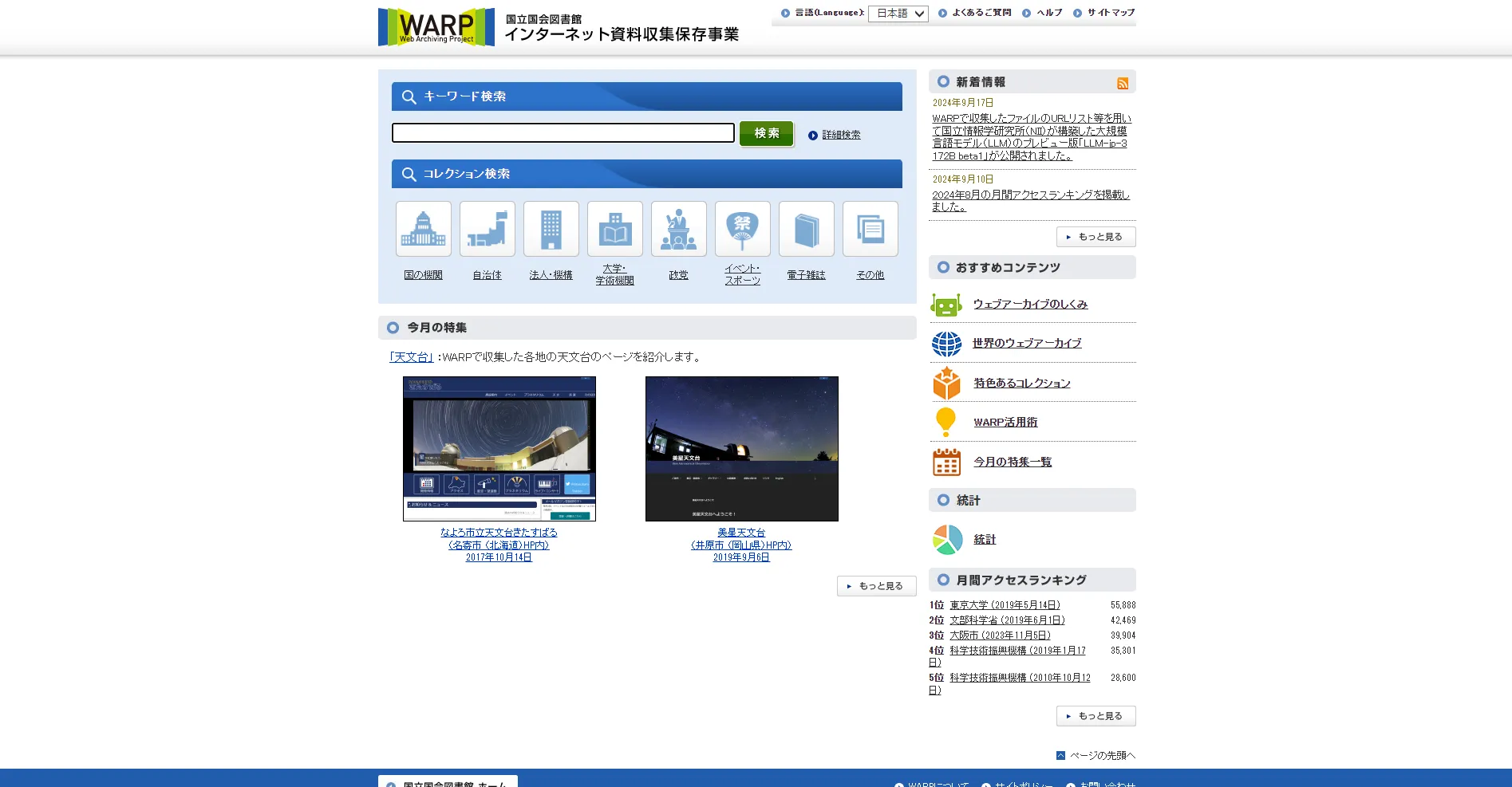 3.WARP(日本)