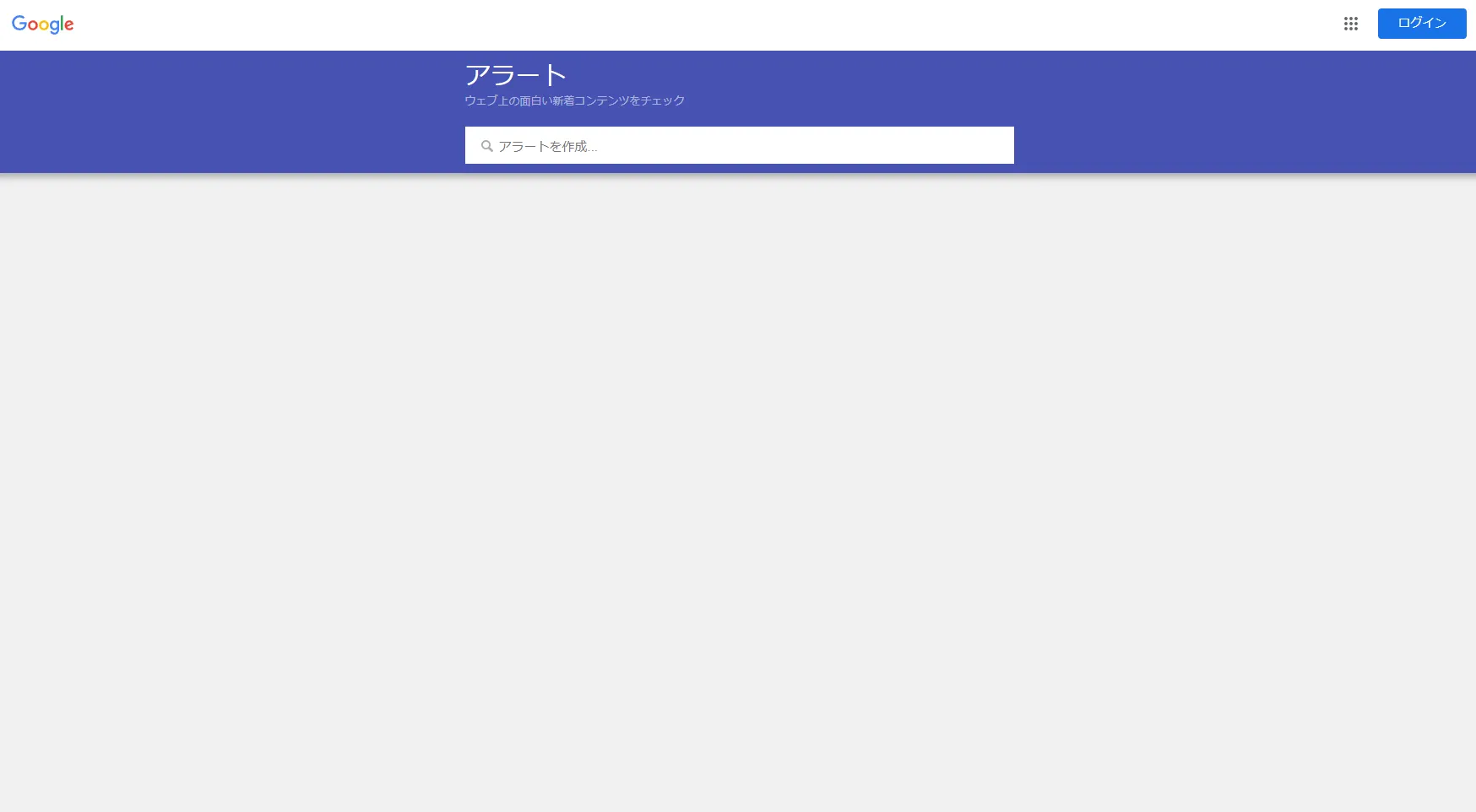 Googleアラート