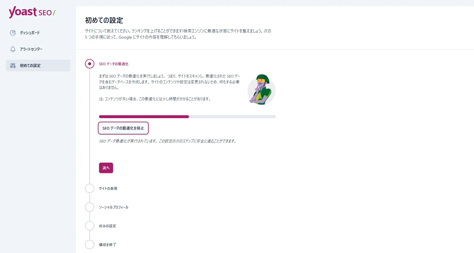 yoastseo初期設定